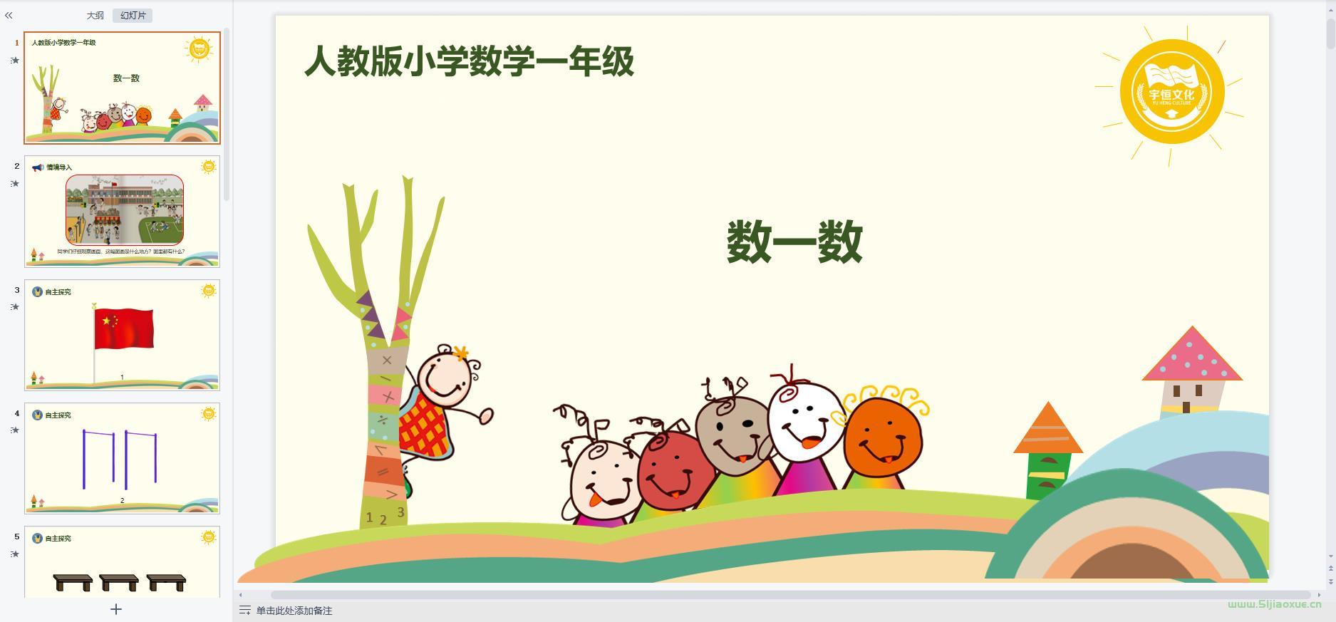 人教版數(shù)學(xué)一年級(jí)上冊(cè)全冊(cè)課件【合集】 第13張 人教版數(shù)學(xué)一年級(jí)上冊(cè)全冊(cè)課件【合集】 第13張