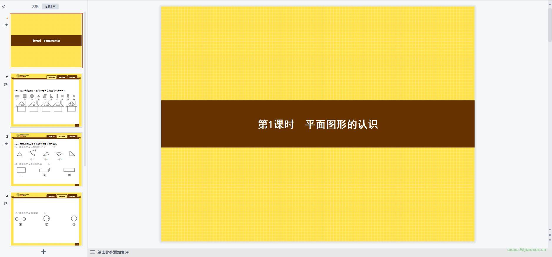 人教版數(shù)學(xué)一年級下冊全冊課件【合集】 第6張 人教版數(shù)學(xué)一年級下冊全冊課件【合集】 第6張