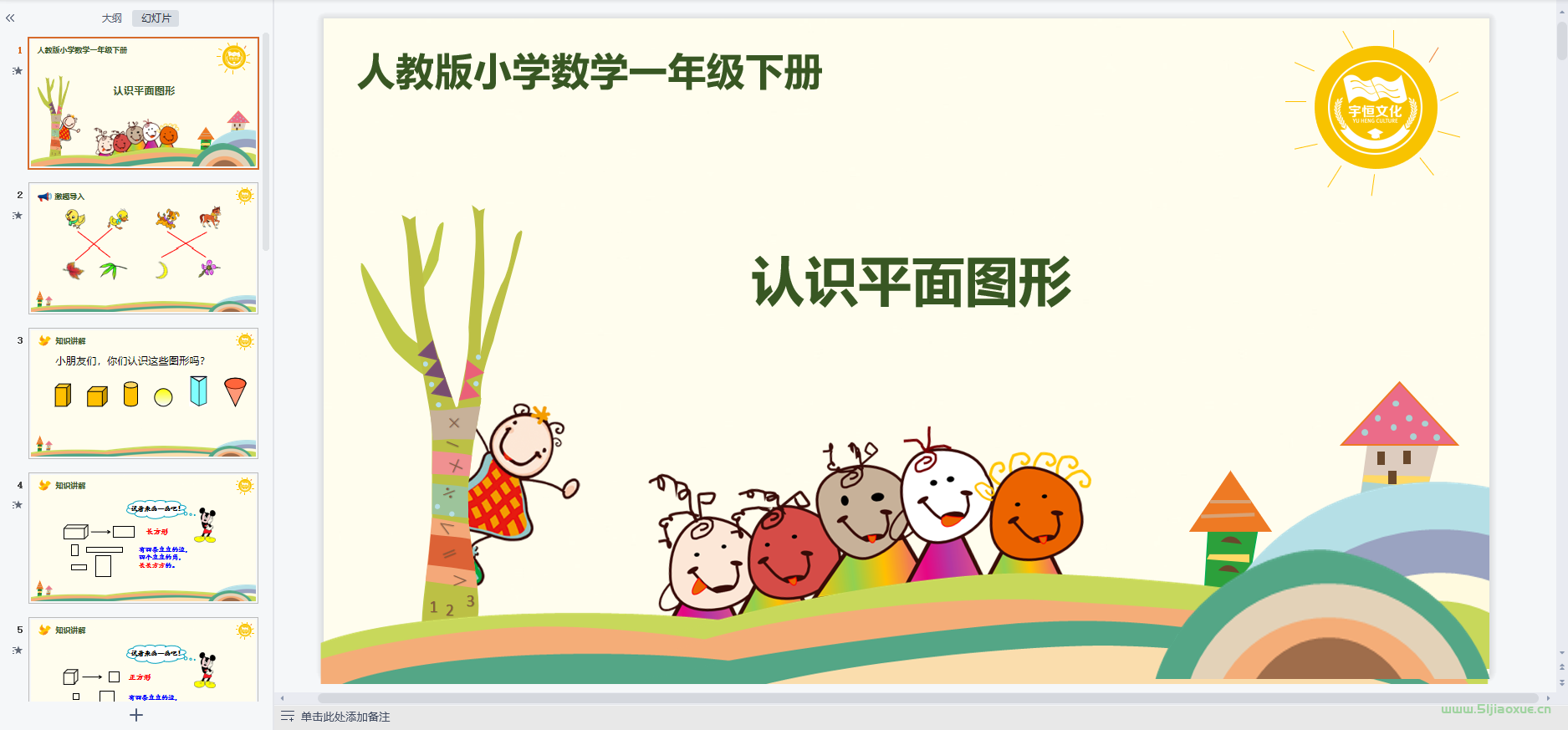 人教版數(shù)學(xué)一年級下冊全冊課件【合集】 第14張 人教版數(shù)學(xué)一年級下冊全冊課件【合集】 第14張