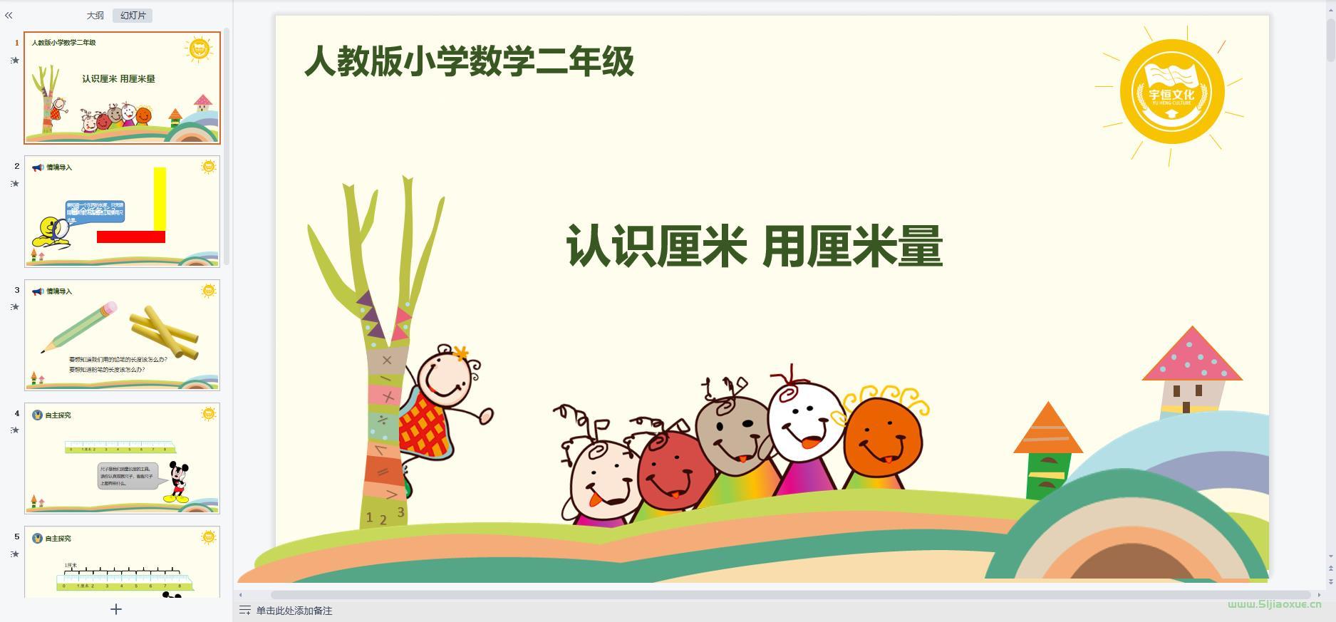 人教版數(shù)學二年級上冊全冊課件【合集】 第14張 人教版數(shù)學二年級上冊全冊課件【合集】 第14張