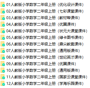人教版數(shù)學二年級上冊全冊課件【合集】  第1張