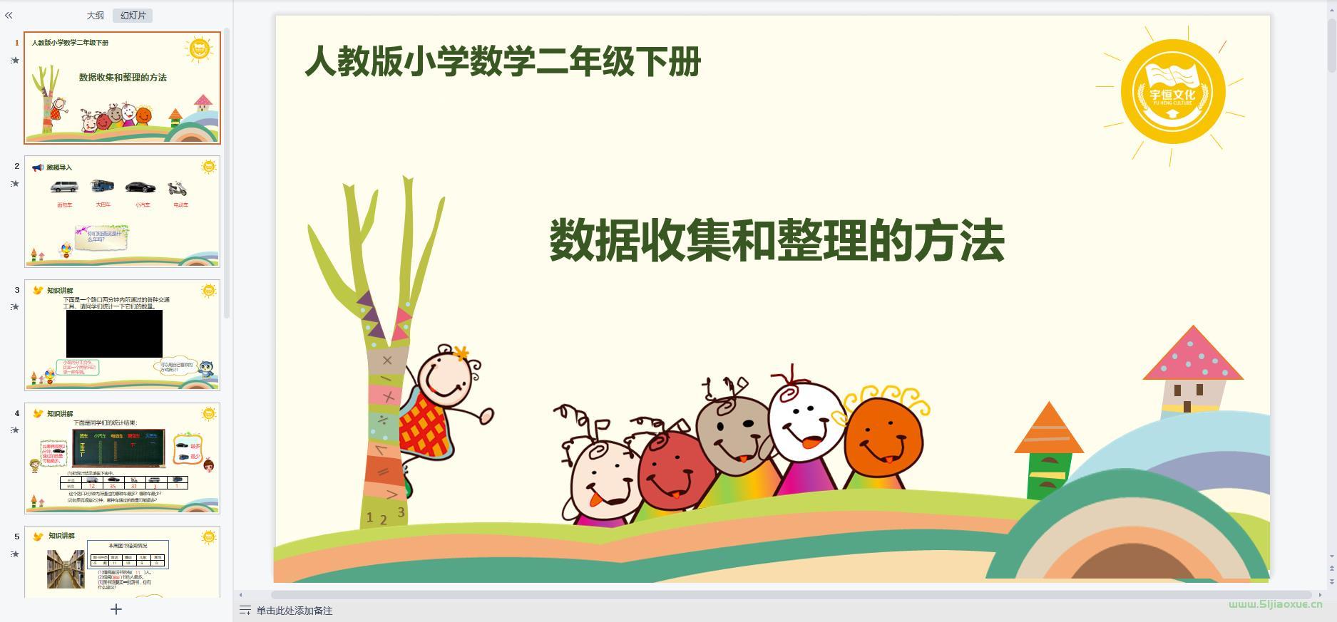 人教版數(shù)學(xué)二年級下冊全冊課件【合集】 第13張 人教版數(shù)學(xué)二年級下冊全冊課件【合集】 第13張