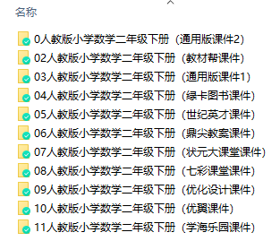 人教版數(shù)學(xué)二年級下冊全冊課件【合集】  第1張