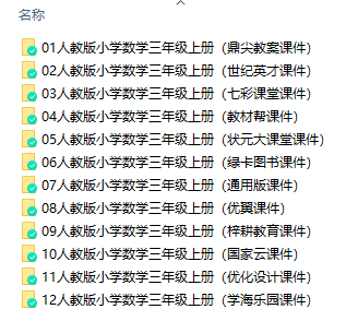 人教版數(shù)學(xué)三年級上冊全冊課件【合集】  第1張