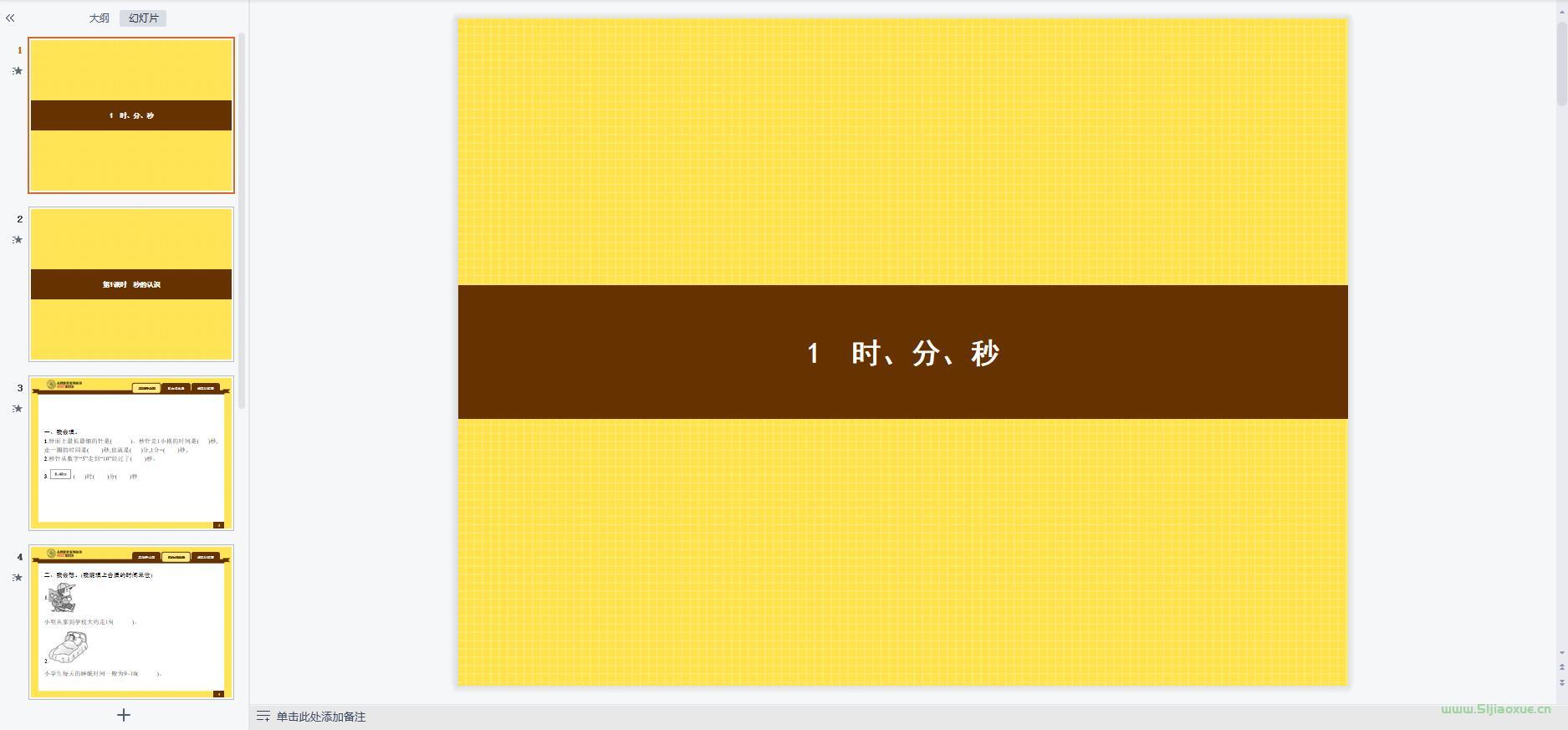 人教版數(shù)學(xué)三年級上冊全冊課件【合集】 第13張 人教版數(shù)學(xué)三年級上冊全冊課件【合集】 第13張