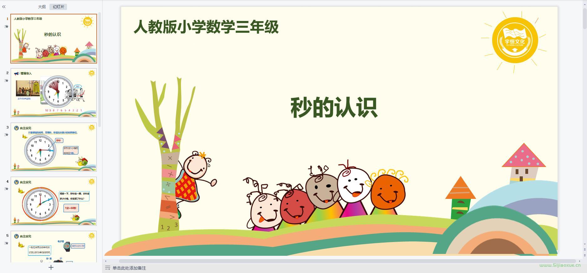 人教版數(shù)學(xué)三年級上冊全冊課件【合集】 第14張 人教版數(shù)學(xué)三年級上冊全冊課件【合集】 第14張