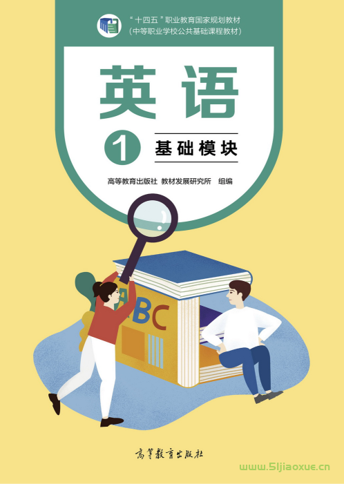 中職英語1（基礎模塊）上冊電子課本  第1張