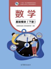 中職數(shù)學電子課本  第2張