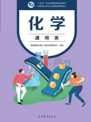 中職化學(xué)電子課本  第1張