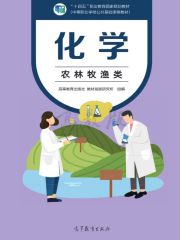 中職化學(xué)電子課本  第3張