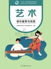 中職藝術(shù)電子課本  第1張