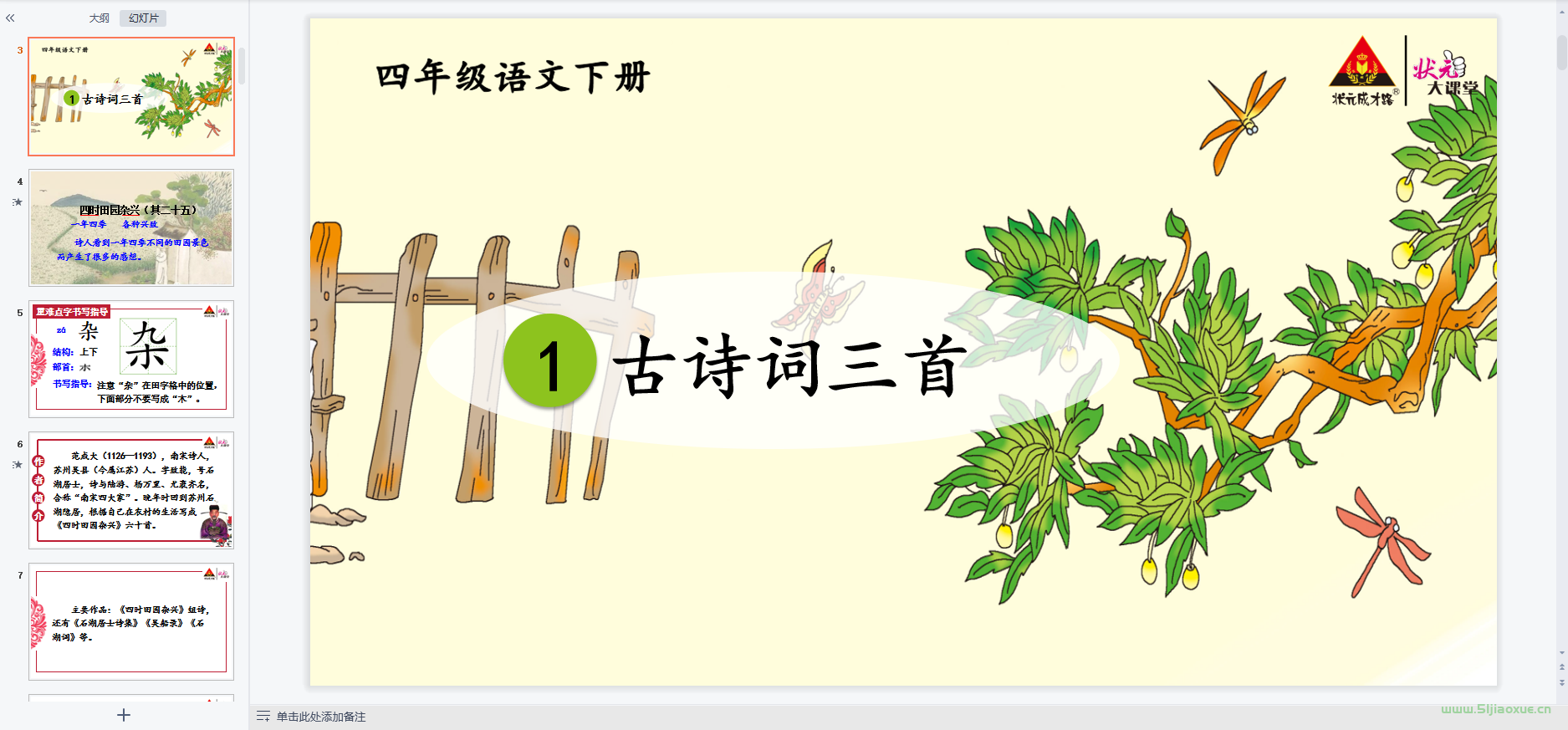 人教部編版小學語文四年級下冊全冊課件【合集】 第7張 人教部編版小學語文四年級下冊全冊課件【合集】 第7張