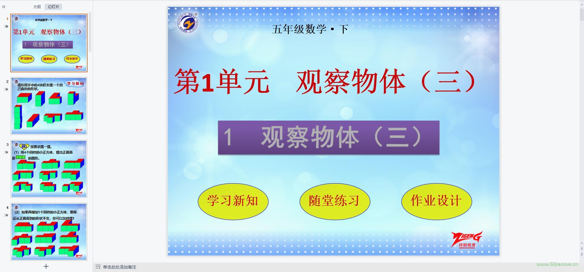 人教版數(shù)學(xué)五年級下冊全冊課件【合集】 第2張 人教版數(shù)學(xué)五年級下冊全冊課件【合集】 第2張