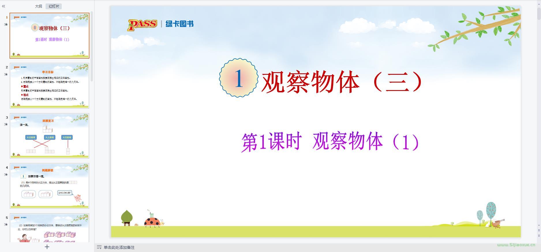 人教版數(shù)學(xué)五年級下冊全冊課件【合集】 第3張 人教版數(shù)學(xué)五年級下冊全冊課件【合集】 第3張