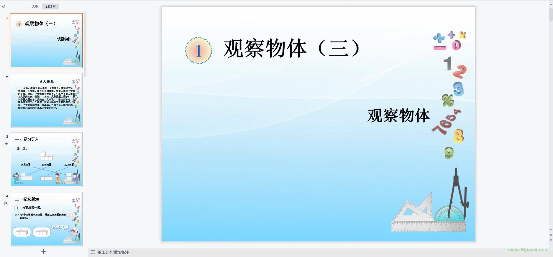 人教版數(shù)學(xué)五年級下冊全冊課件【合集】 第4張 人教版數(shù)學(xué)五年級下冊全冊課件【合集】 第4張