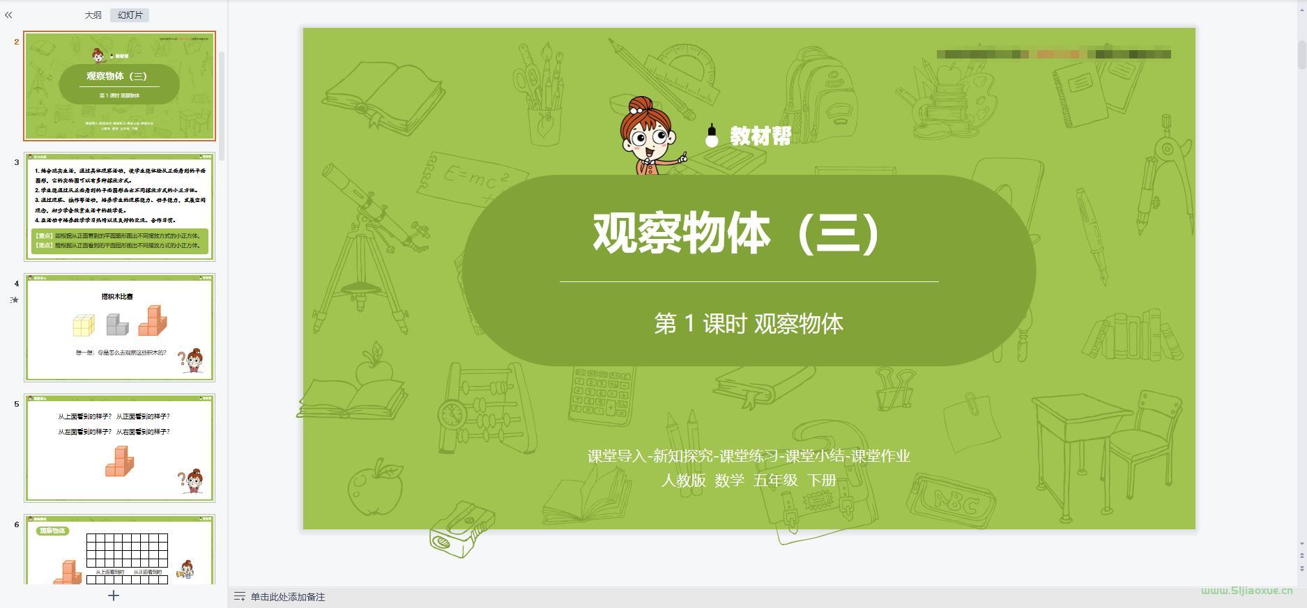 人教版數(shù)學(xué)五年級下冊全冊課件【合集】 第5張 人教版數(shù)學(xué)五年級下冊全冊課件【合集】 第5張