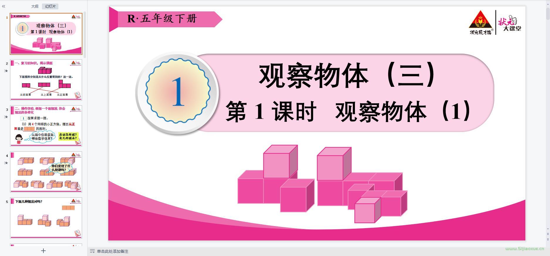 人教版數(shù)學(xué)五年級下冊全冊課件【合集】 第7張 人教版數(shù)學(xué)五年級下冊全冊課件【合集】 第7張