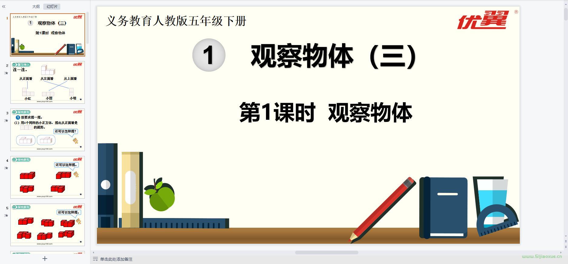 人教版數(shù)學(xué)五年級下冊全冊課件【合集】 第8張 人教版數(shù)學(xué)五年級下冊全冊課件【合集】 第8張