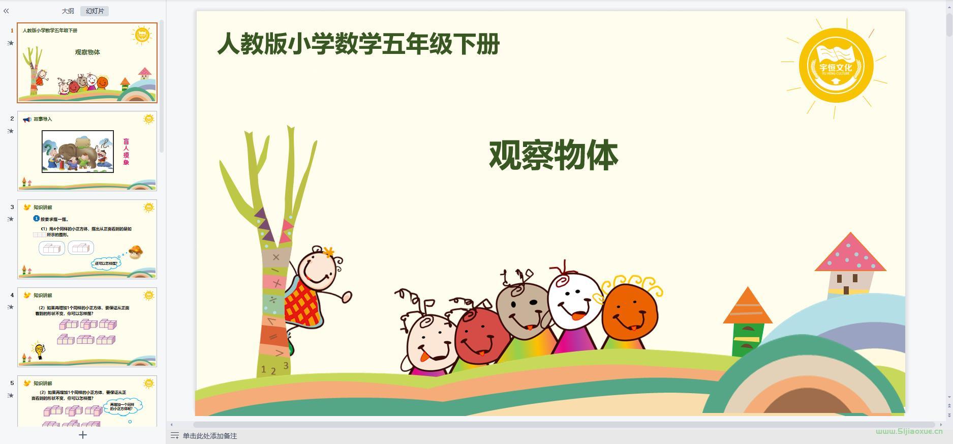 人教版數(shù)學(xué)五年級下冊全冊課件【合集】 第9張 人教版數(shù)學(xué)五年級下冊全冊課件【合集】 第9張