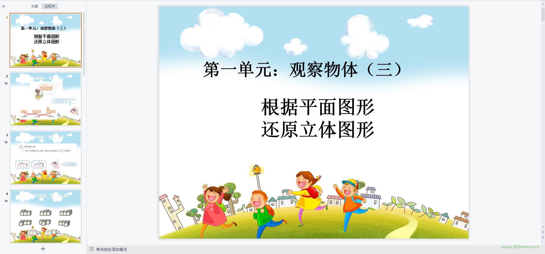 人教版數(shù)學(xué)五年級下冊全冊課件【合集】 第10張 人教版數(shù)學(xué)五年級下冊全冊課件【合集】 第10張