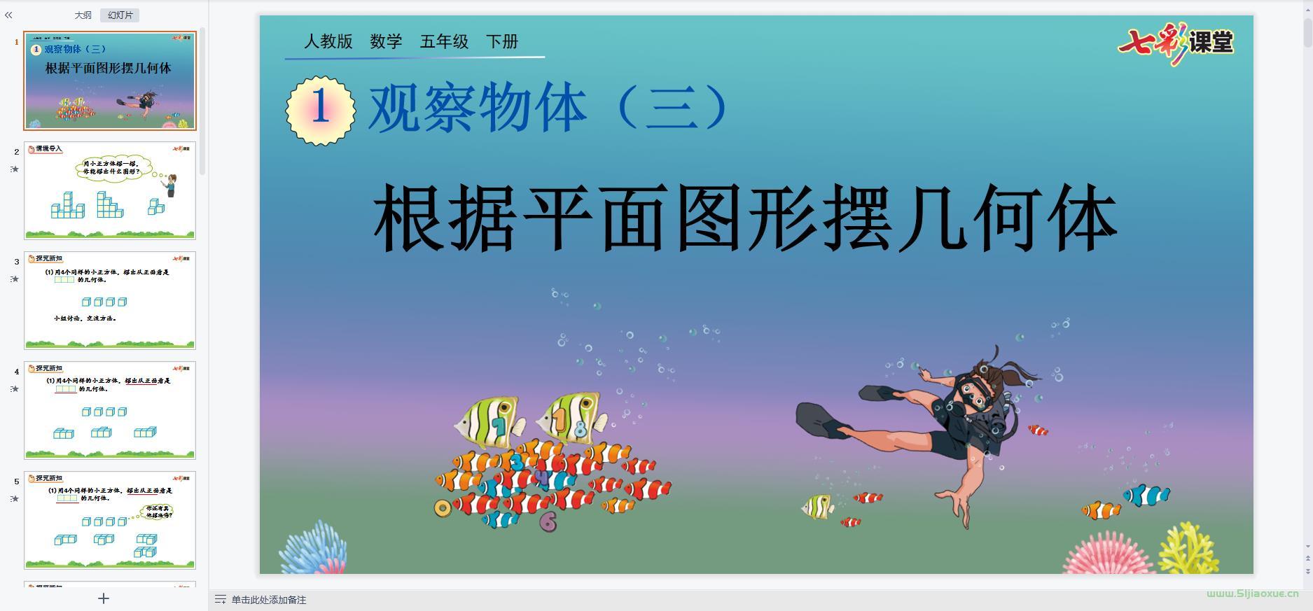 人教版數(shù)學(xué)五年級下冊全冊課件【合集】 第12張 人教版數(shù)學(xué)五年級下冊全冊課件【合集】 第12張