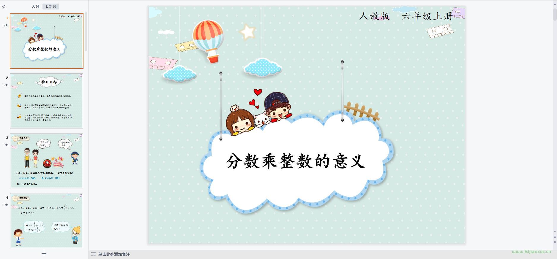 人教版數(shù)學(xué)六年級上冊全冊課件【合集】 第14張 人教版數(shù)學(xué)六年級上冊全冊課件【合集】 第14張