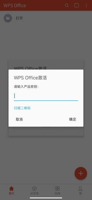 WPS正版激活碼，趕緊注冊，隨時(shí)會失效喲！  第1張
