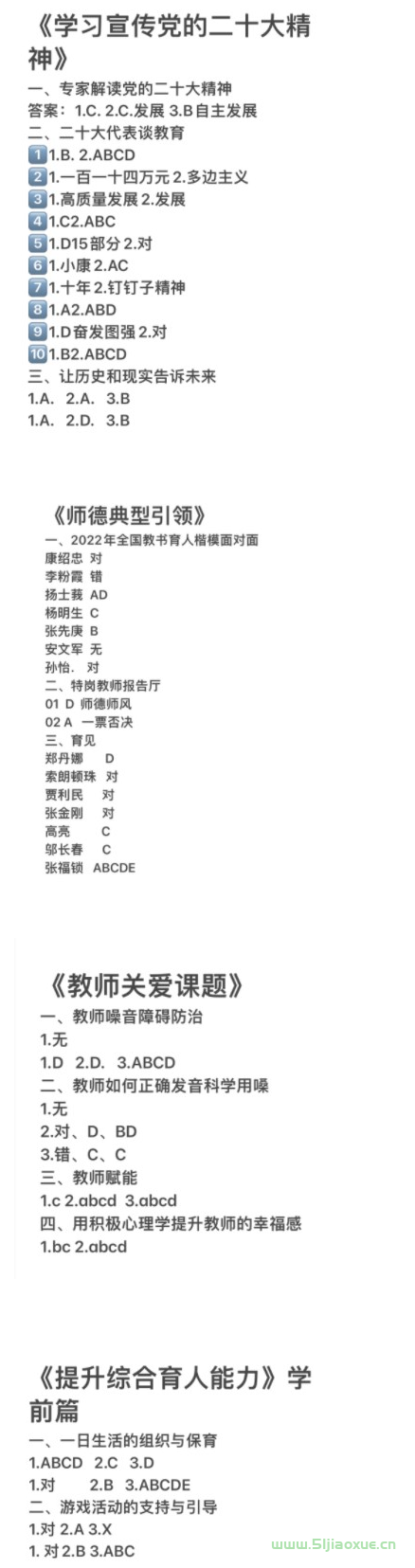 2023教師寒假研修答案題庫 第1張 2023教師寒假研修答案題庫 第1張