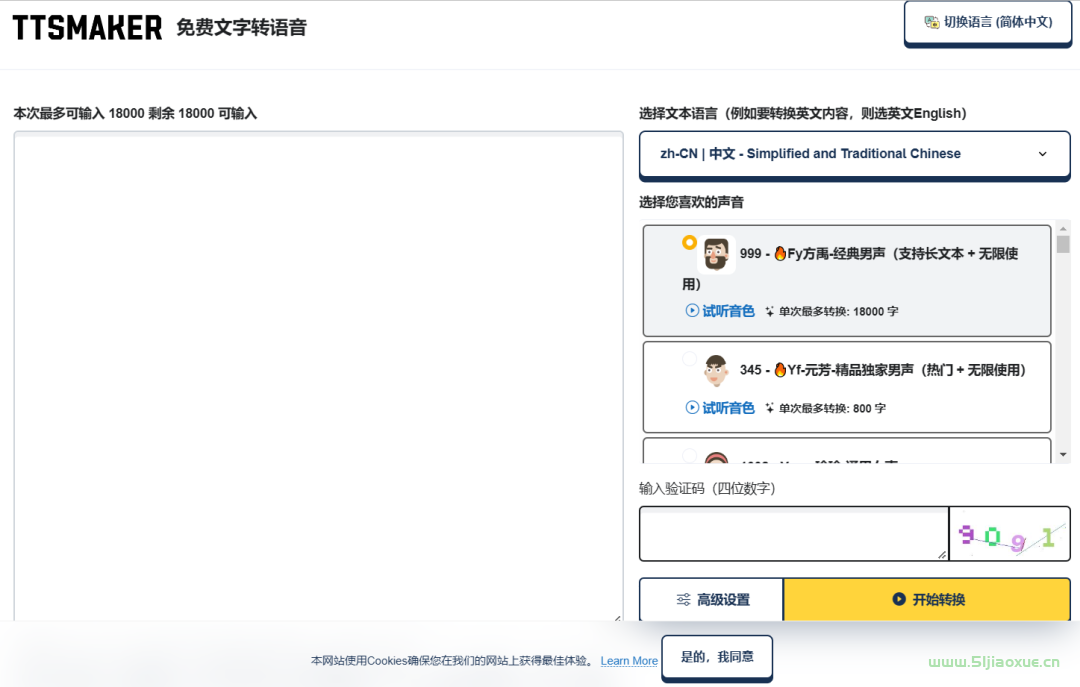 免費文字轉(zhuǎn)語音 AI配音  第1張