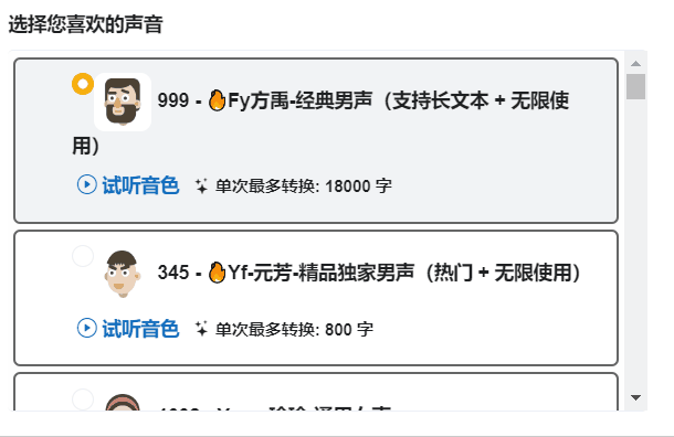 免費文字轉(zhuǎn)語音 AI配音  第2張