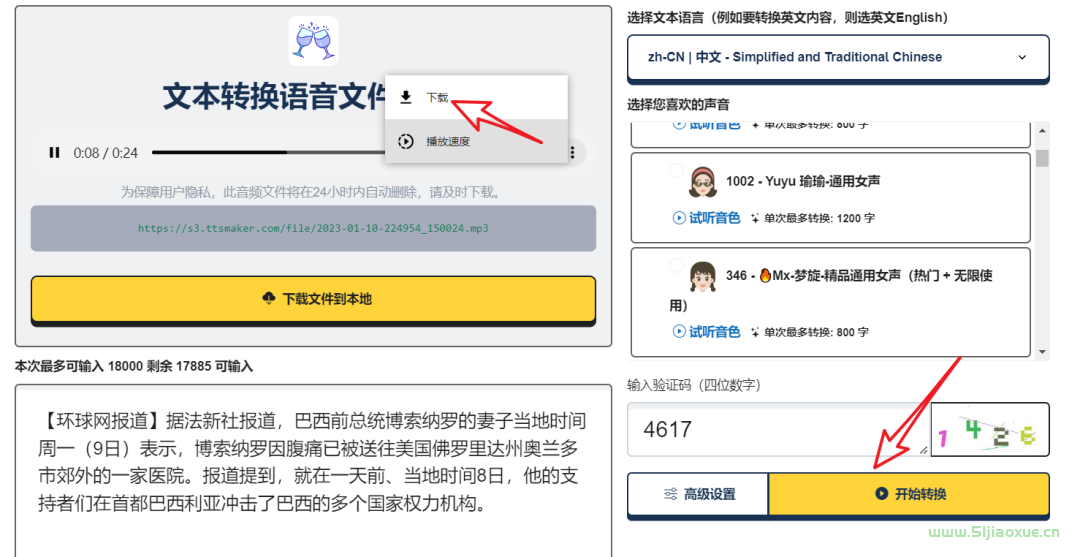 免費文字轉(zhuǎn)語音 AI配音  第3張