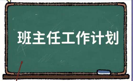 三年級班主任工作計劃（第6篇）