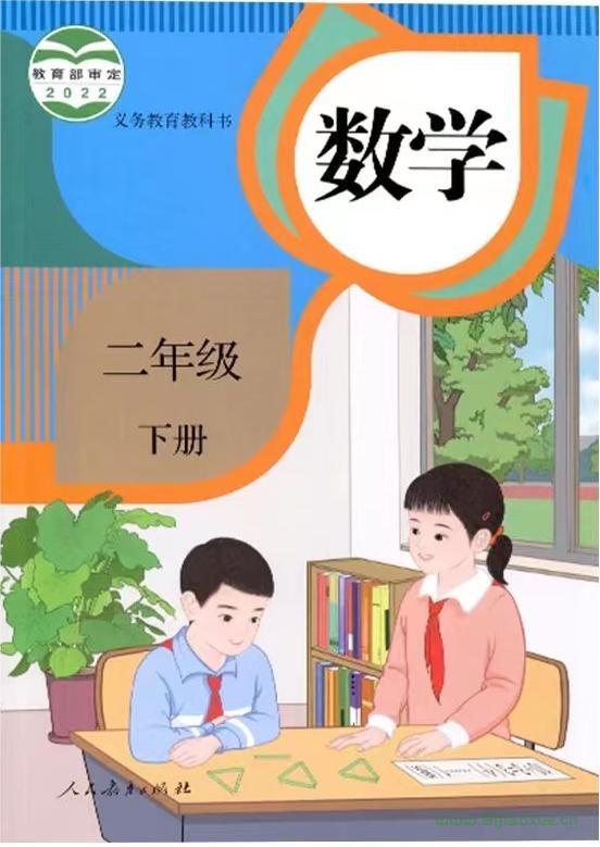 人教版二年級數(shù)學下冊電子課本教材(義務(wù)教育教科書)  第1張
