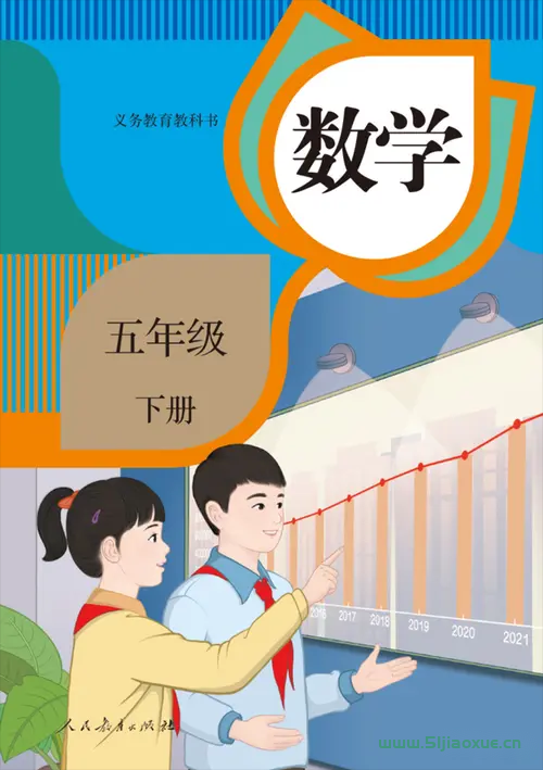 人教版五年級數(shù)學(xué)下冊電子課本教材(義務(wù)教育教科書)  第1張