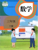 小學(xué)數(shù)學(xué)電子課本  第6張