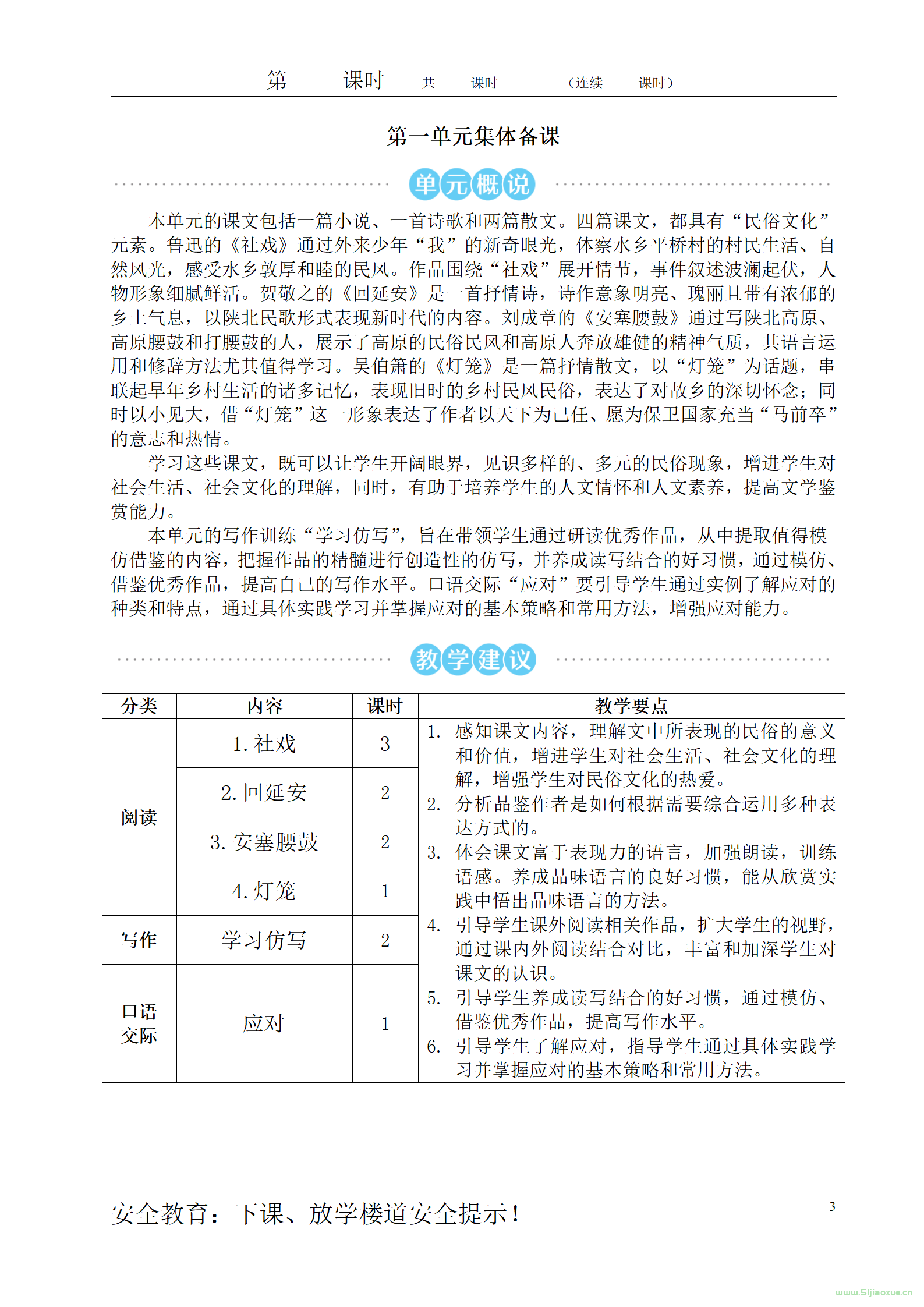 部編版八年級下冊語文集智備課教案  第1張