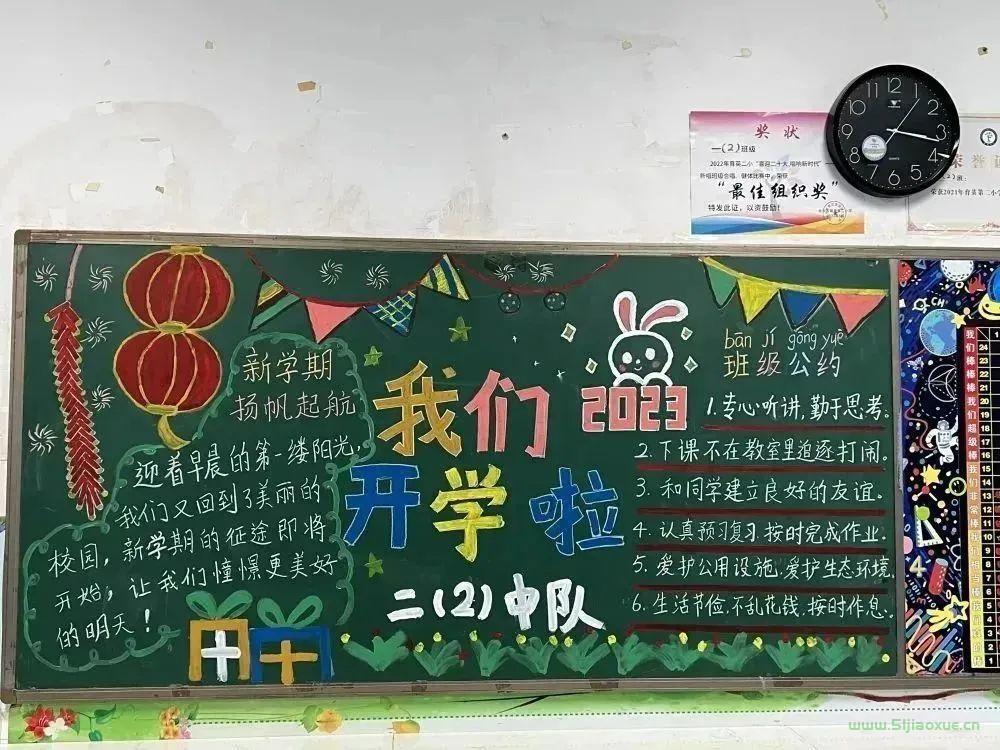 2023開學黑板報設計圖案大全花邊邊框 第36張 2023開學黑板報設計圖案大全花邊邊框 第36張