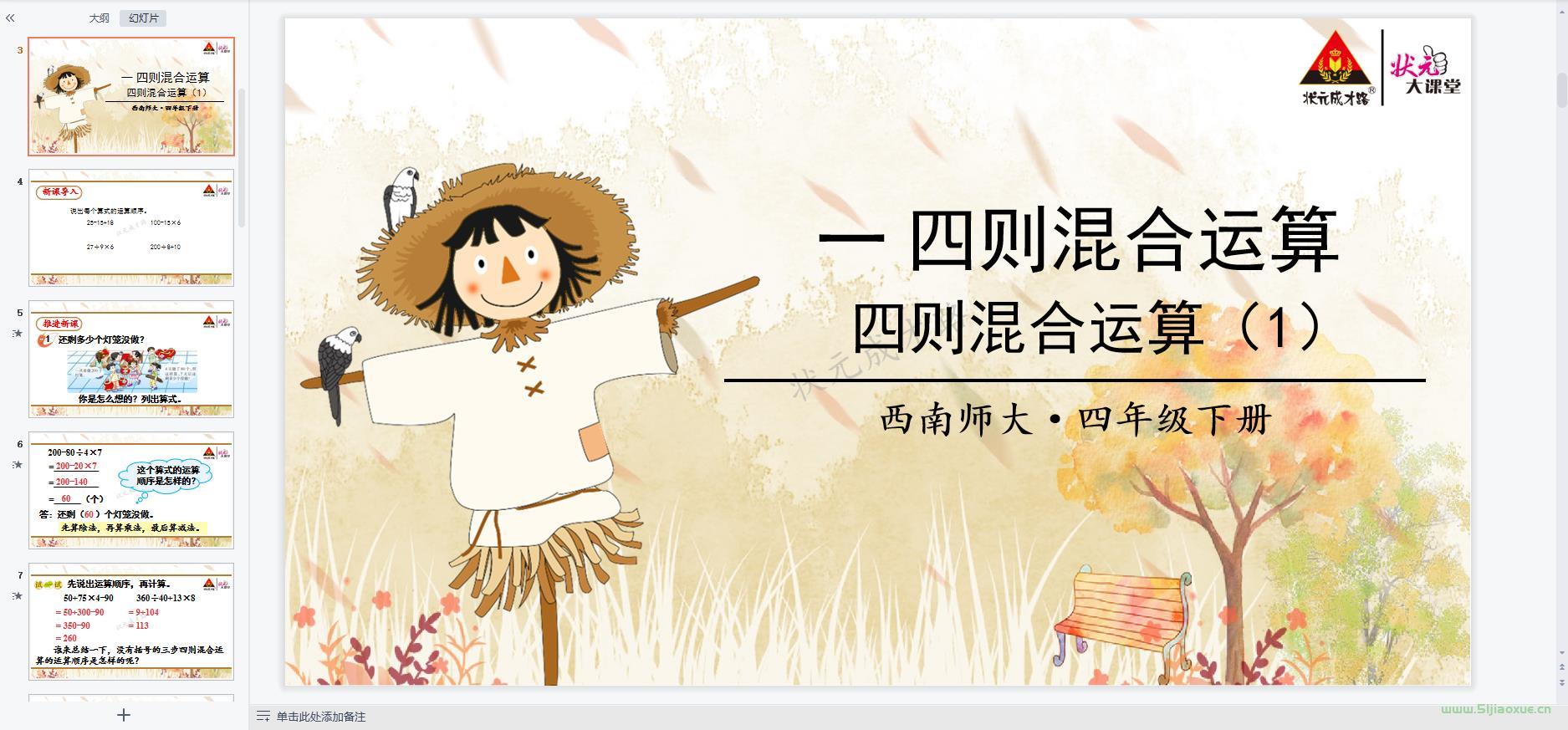 西師版小學數(shù)學四年級下冊全冊課件【合集】 第6張 西師版小學數(shù)學四年級下冊全冊課件【合集】 第6張