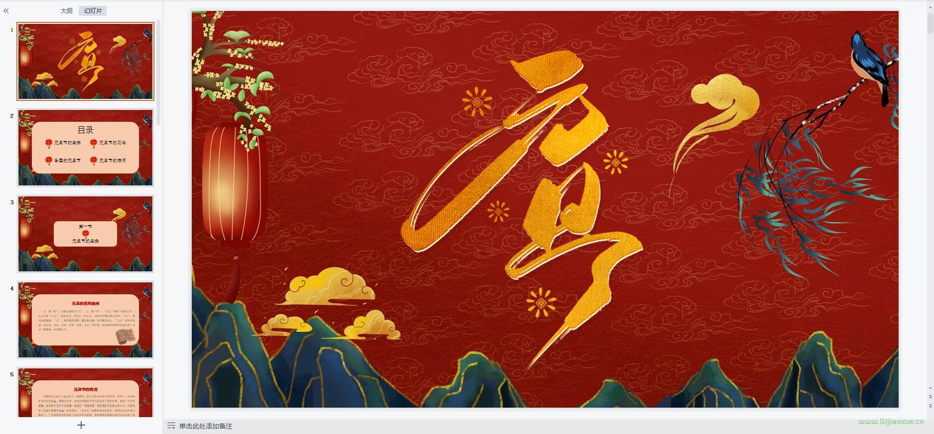 元旦主題班會PPT免費(fèi)下載 第3張 元旦主題班會PPT免費(fèi)下載 第3張