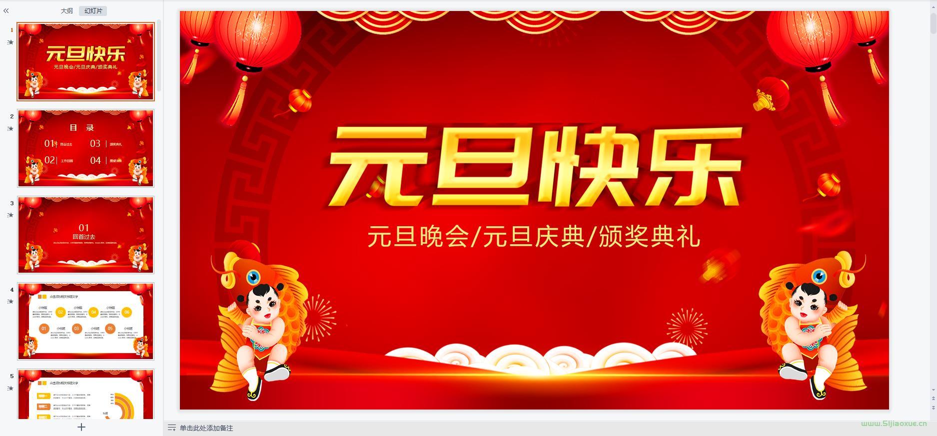 元旦主題班會PPT免費(fèi)下載