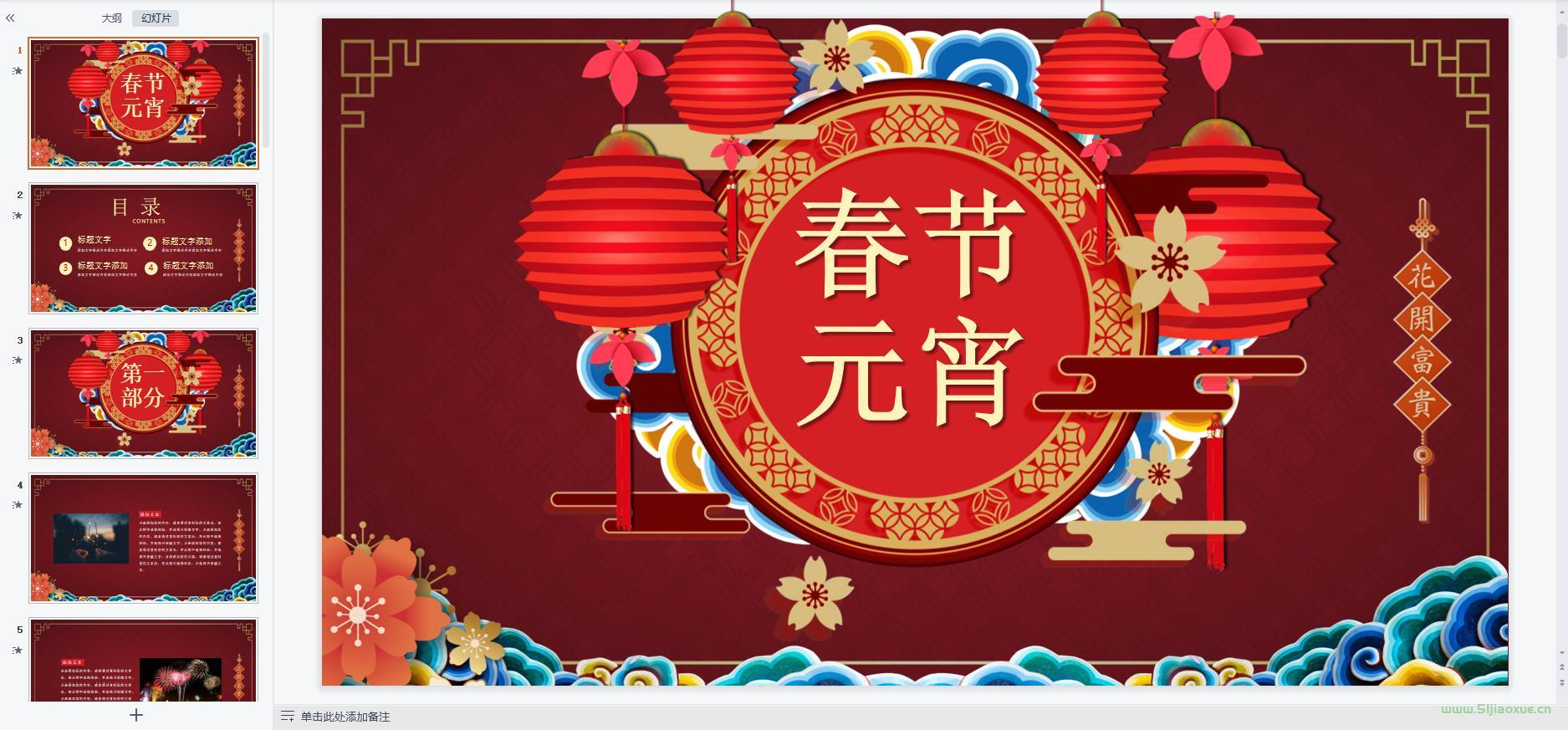 元宵節(jié)主題班會(huì)PPT教案免費(fèi)下載 第11張 元宵節(jié)主題班會(huì)PPT教案免費(fèi)下載 第11張