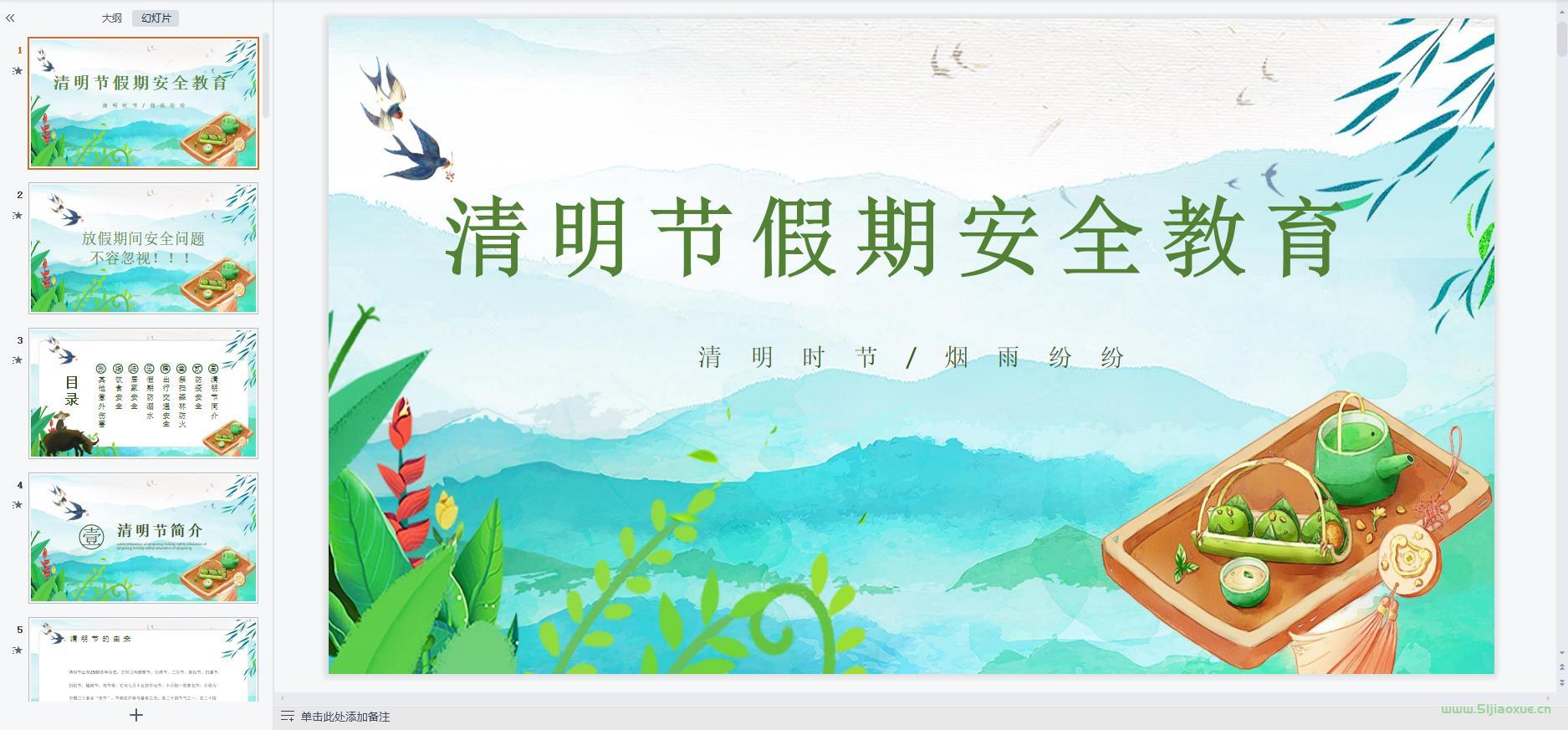 清明節(jié)主題班會(huì)PPT教案免費(fèi)下載 第2張 清明節(jié)主題班會(huì)PPT教案免費(fèi)下載 第2張