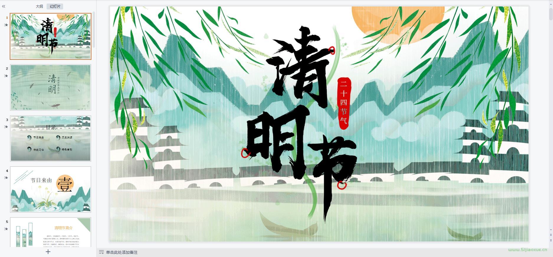 清明節(jié)主題班會(huì)PPT教案免費(fèi)下載 第5張 清明節(jié)主題班會(huì)PPT教案免費(fèi)下載 第5張