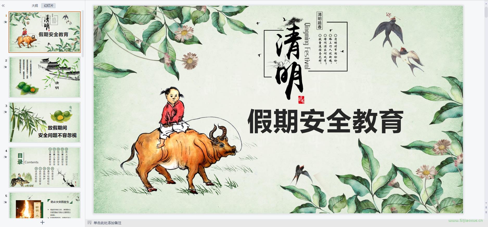 清明節(jié)主題班會(huì)PPT教案免費(fèi)下載 第6張 清明節(jié)主題班會(huì)PPT教案免費(fèi)下載 第6張