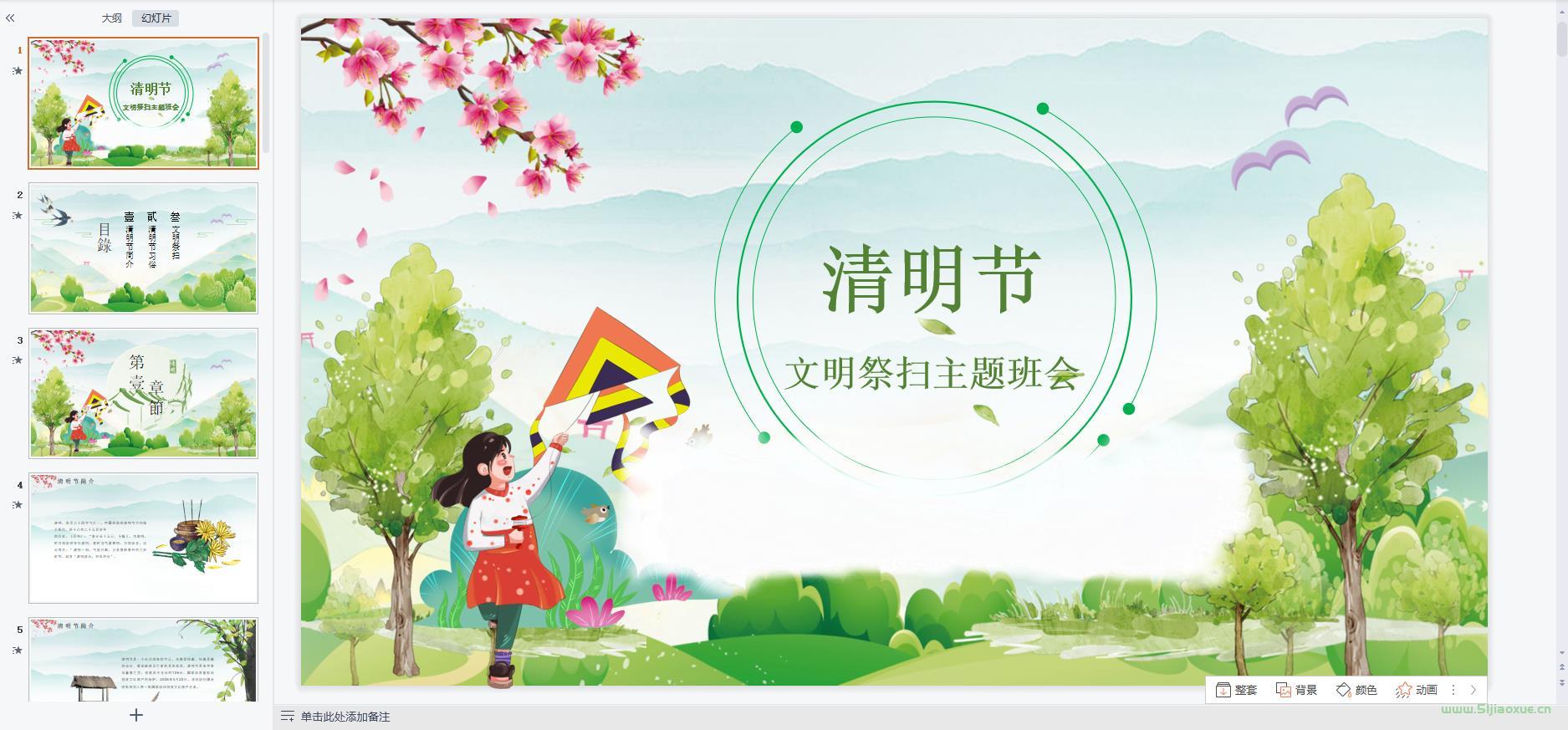 清明節(jié)主題班會PPT教案免費(fèi)下載