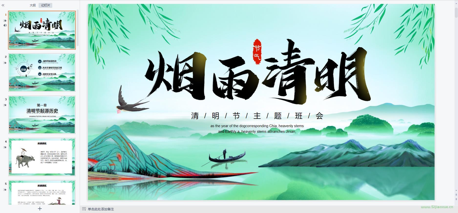 清明節(jié)主題班會(huì)PPT教案免費(fèi)下載 第8張 清明節(jié)主題班會(huì)PPT教案免費(fèi)下載 第8張