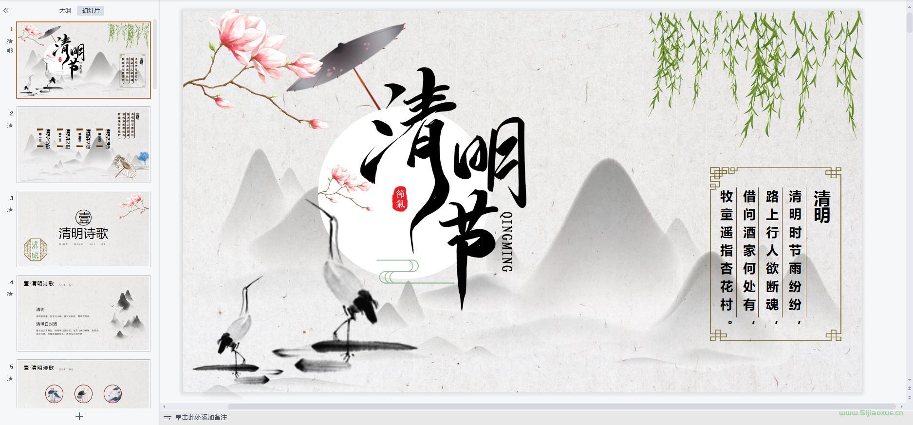 清明節(jié)主題班會(huì)PPT教案免費(fèi)下載 第10張 清明節(jié)主題班會(huì)PPT教案免費(fèi)下載 第10張