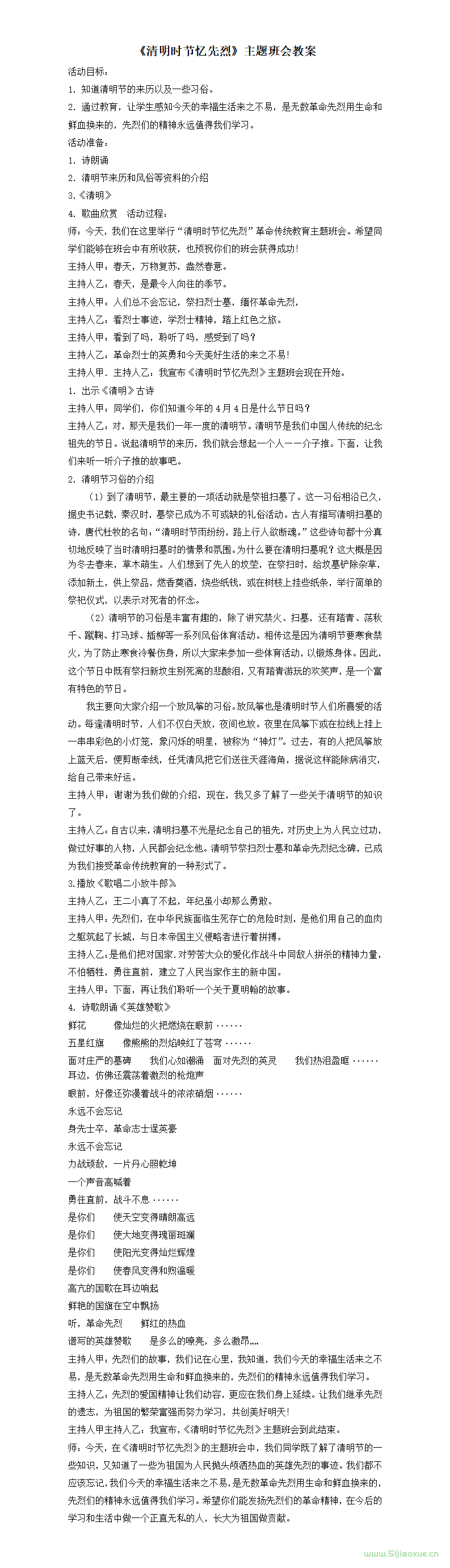 清明節(jié)主題班會(huì)PPT教案免費(fèi)下載 第11張 清明節(jié)主題班會(huì)PPT教案免費(fèi)下載 第11張