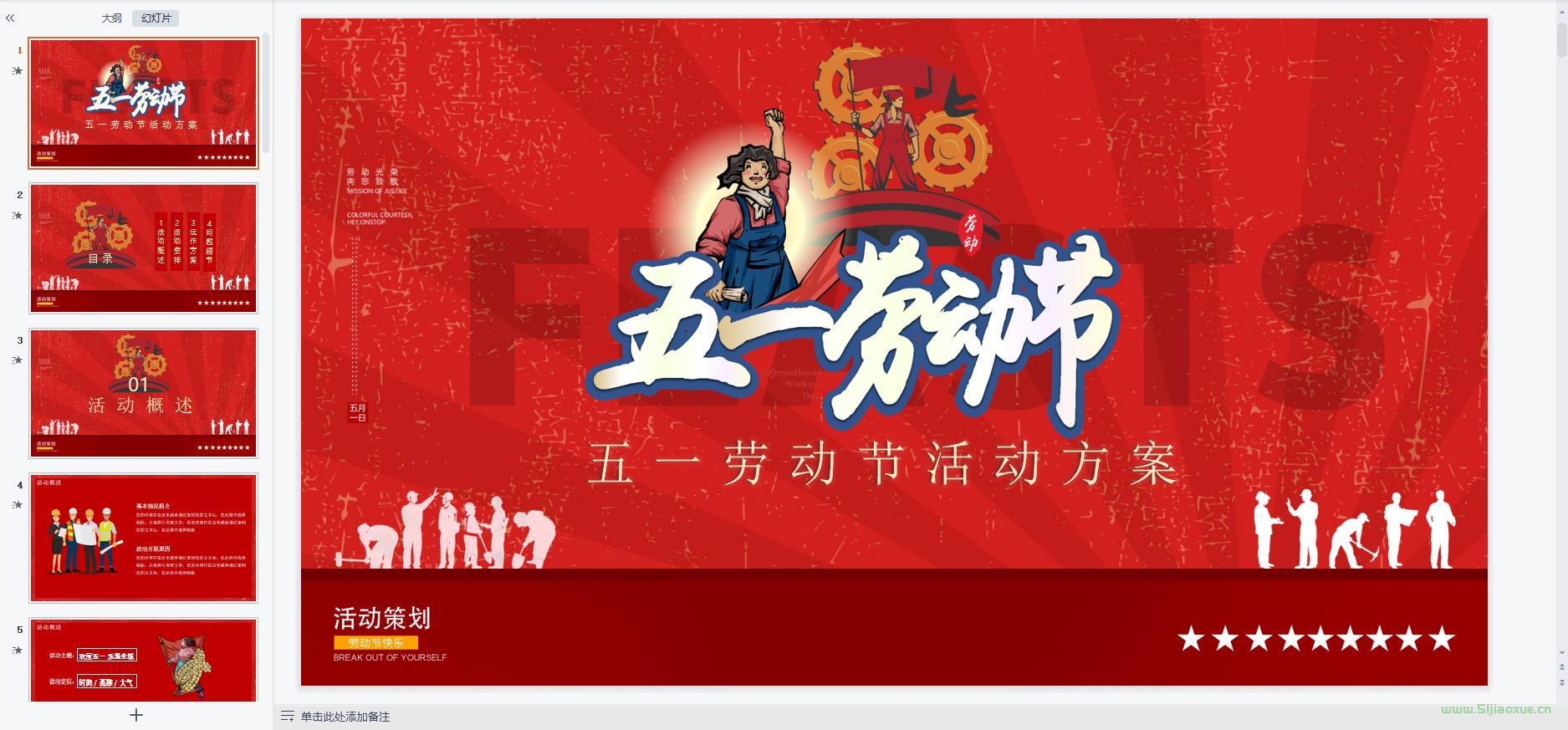 51勞動(dòng)節(jié)主題班會(huì)PPT教案免費(fèi)下載 第5張 51勞動(dòng)節(jié)主題班會(huì)PPT教案免費(fèi)下載 第5張