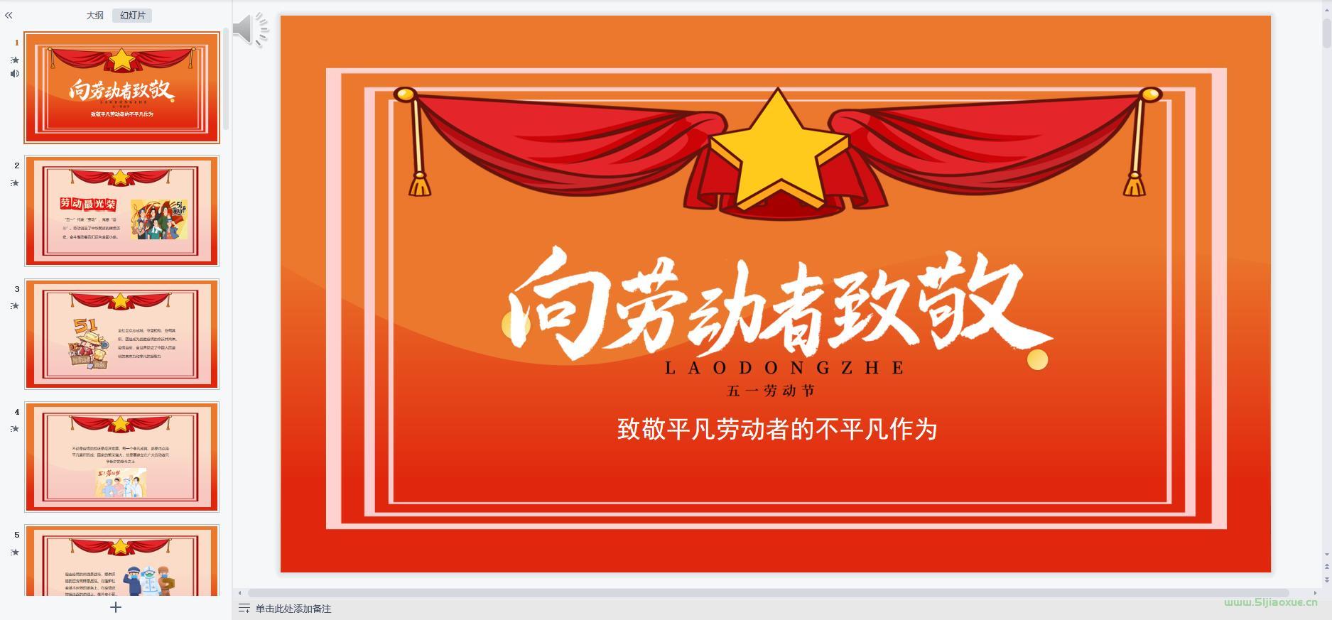 51勞動(dòng)節(jié)主題班會(huì)PPT教案免費(fèi)下載 第9張 51勞動(dòng)節(jié)主題班會(huì)PPT教案免費(fèi)下載 第9張